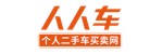 人人車(chē)